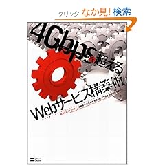 4Gbps�𒴂���Web�T�[�r�X�\�z�p