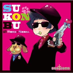 SU-KON-BU