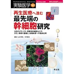 �Đ���Â֐i�ލŐ�[�̊��זE�����\���ڂ�iPS�EES�E�ԗt�n���זE�Ȃǂ̕����E�U���̊�b�ƁA�e�펾���ւ̗Տ����p (������w���� Vol. 26-5)