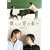 �l��̈��̑t�� [DVD]