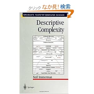 【クリックでお店のこの商品のページへ】Descriptive Complexity (Texts in Computer Science): Neil Immerman: 洋書
