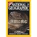 NATIONAL GEOGRAPHIC (�i�V���i�� �W�I�O���t�B�b�N) ���{�� 2009�N 06���� [�G��]