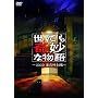 ���ɂ���ȕ��� 2009�t�̓��ʕ� [DVD]