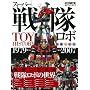 �z�r�[�A�[�J�C�u�@�X�[�p�[������{TOY�q�X�g���[�@1979-2007