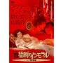 ���E�֒f�̃C�������� �w�A���֔� [DVD]