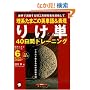 �肯�P�\���n���܂��̉p�P��&�\��40���ԃg���[�j���O (���n���܂��V���[�Y)