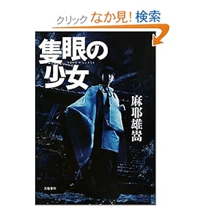 隻眼の少女