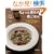 ������ƒx�߂̖邲�͂�\15���ł������������v���[�g �݂ɂ₳�����X�g���X�������V�s �����ɔ���������� (�}�C���C�t�V���[�Y 727 ���W��)