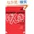 GENKI: An Integrated Course in Elementary Japanese [ Workbook I ] �������{�� ���� ���[�N�u�b�N I