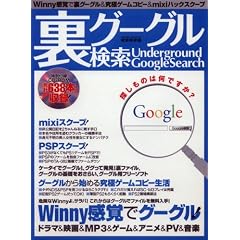 ���O�[�O�������\Winny���o�ŃO�[�O���E�O�[�O������Q�[���R�s�[�Emixi�n�b�L���O�X�N�[�v (SAKURA�EMOOK 37)