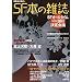 SF�{�̎G�� (�ʍ��{�̎G�� 15)