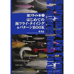 �C�t���C�̖{ 2 �͂��߂Ă̊C�t���C�E�^�C�C���O���p�^�[��BOOK
