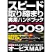 �X�s�[�h�����܂���p�n���h�u�b�N2009 (�O�˃��b�N VOL. 227)