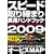 �X�s�[�h�����܂���p�n���h�u�b�N2009 (�O�˃��b�N VOL. 227)