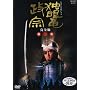 NHK��̓h���} �Ɗᗳ���@ ���S�� ��� [DVD]