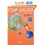 STAR SALAD�\���̋ʎq���܁q2�r (���t����)