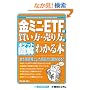 �|�P�b�g�}�� ���~�j�EETF�̔������E��������킩��{ (Shuwasystem Business Guide Book)