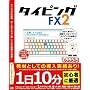 �^�C�s���OFX2