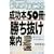 �����{50���u���������v�ē� How to Improve Your Reading Skills for Success in Life (�����Ѓy�[�p�[�o�b�N�XBusiness)