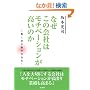 �Ȃ����̉�Ђ̓��`�x�[�V�����������̂�