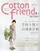 Cotton friend (�R�b�g���t�����h) 2009�N 06���� [�G��] (�G��)