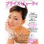 �u���C�Y�r���[�e�B Vol.3 �\�w�A&���C�N����u�[�P�܂ŁA�ԉł́u���ꂢ�v�����W (MISS BOOKS)