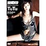 �ق��̂��� TUTU [DVD]