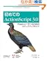 ���߂Ă�ActionScript 3.0 Flash���[�U�[�̂��߂̃X�e�b�v�A�b�v�K�C�h