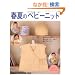 �t�Ẵx�r�[�j�b�g�\�Ԃ����̂��߂ɑu�₩�ȃR�b�g�����ŕ҂�ł��������c �V����~�g��90cm (���f�B�u�e�B�b�N�V���[�Y no. 2663 �n�}�i�J��|�肠�ݎ���i�W)