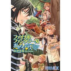 �t�@�C�i���t�@���^�W�[XI �����炭�f�C�Y (BROS.COMICS EX)