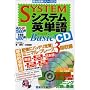 �V�X�e���p�P��Basic[CD] (�x��󌱃V���[�Y)
