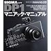 �V�O�} DP1 �}�j�A�b�N�E�}�j���A�� (�C���v���X���b�N DCM MOOK)