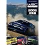WRC ���E�����[�I�茠2008 ���W�� [DVD]