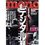 MONO MAGAZINE (���m�E�}�K�W��) 2008�N 12/16�� [�G��]
