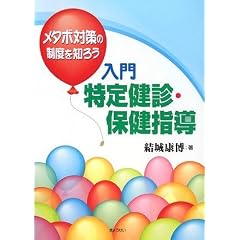 ~���^�{�΍�̐��x��m�낤~���� ���茒�f�E�ی��w��