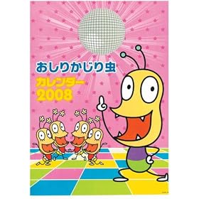 �����肩���蒎 2008�N�J�����_�[