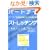 �p�[�g�i�[�X�g���b�`���O ���N�Â���ҁ\��J�񕜂ƃ����b�N�X�ɔ��Q�̌���