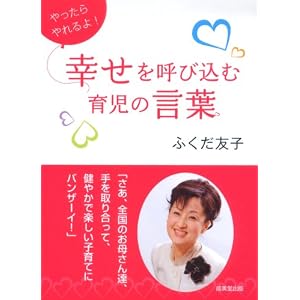 幸せを呼び込む育児の言葉