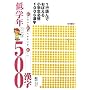 1�s�ǂ�ł��ڂ��鏬�w���K�C1006�����\��w�N500����