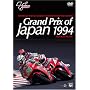 Grand Prix of Japan 1994  SUZUKA CIRCUIT [DVD]
