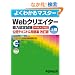 Web�N���G�[�^�[�\�͔F�莎��(HTML4.01�Ή�) <�㋉>���F�e�L�X�g&���W�y�����Łz (�悭�킩��}�X�^�[)