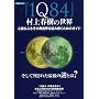 �u1Q84�v����t���̐��E (�m���MOOK)