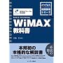 WiMAX���ȏ�(�C���v���X�W�����ȏ��V���[�Y)