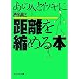 ���̐l�ƃC�b�L�ɋ������k�߂�{ (�Ԃ񂩎Е���)