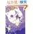 �̂낢�����܂� (�����E�R�~�b�N�X�X�y�V����)