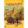�x�����B���E�����f�u�[ [DVD]