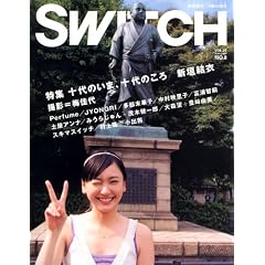 SWITCH Vol.25 No.8 (�X�C�b�`2007�N8����) ���W:�\��̂��܁A�\��̂���V�_����(�B�e=�~ ����)