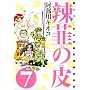 煔B�̔� 7�� (GUM COMICS)