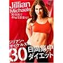 �W���A���E�}�C�P���Y��30���ԏW���_�C�G�b�g [DVD]
