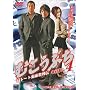 �ނ����Ԃ�4 [DVD]
